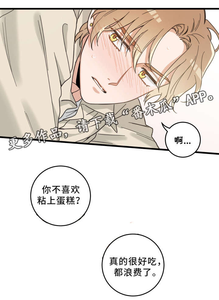 亲爱的喵君漫画,第29章：不能浪费5图