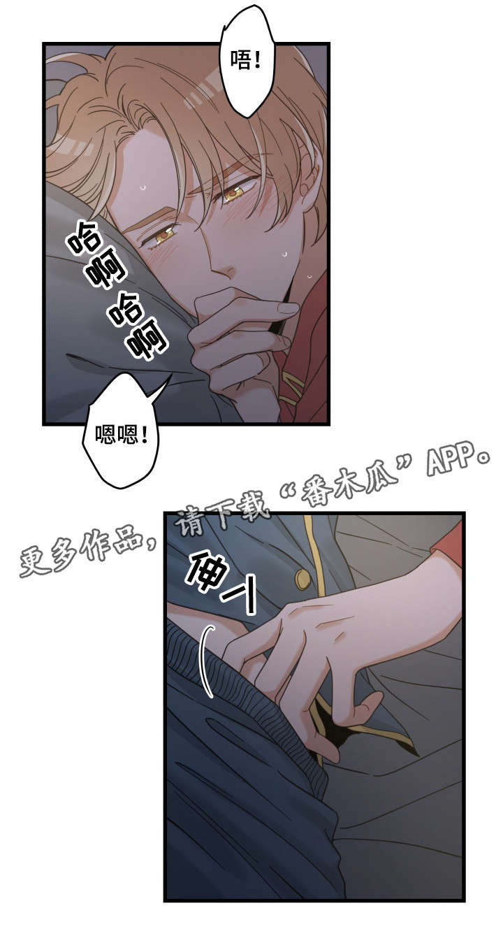 亲爱的喵君漫画,第38章：打扰5图