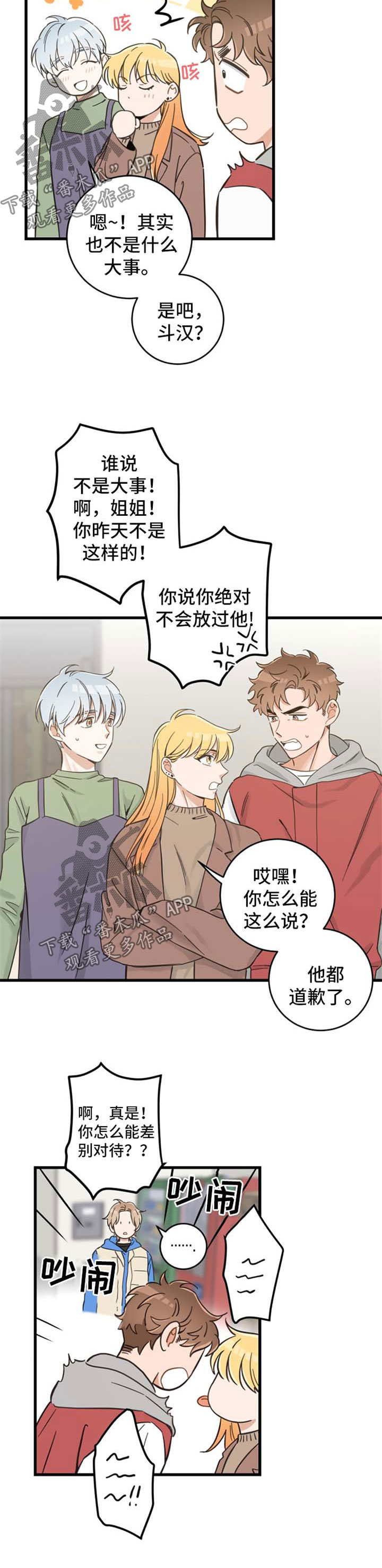 亲爱的喵君漫画,第76章：道歉1图