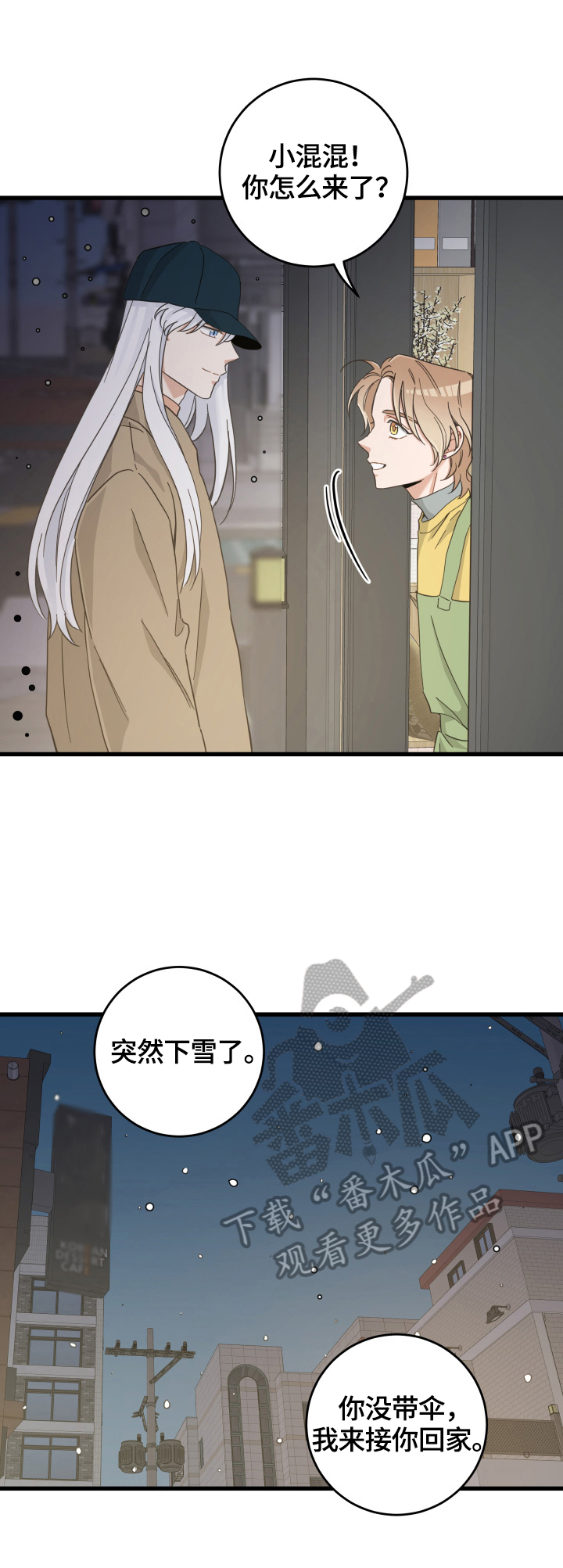 亲爱的喵君漫画,第69章：送伞2图
