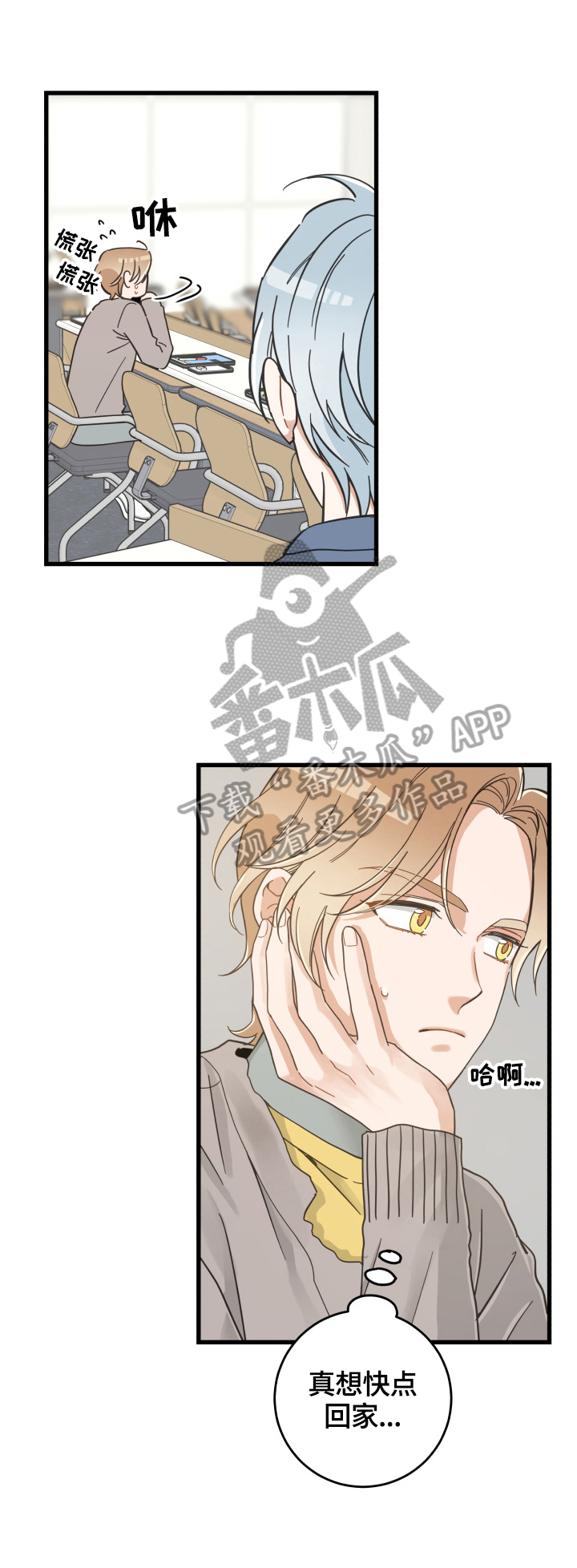 亲爱的喵君漫画,第69章：送伞2图