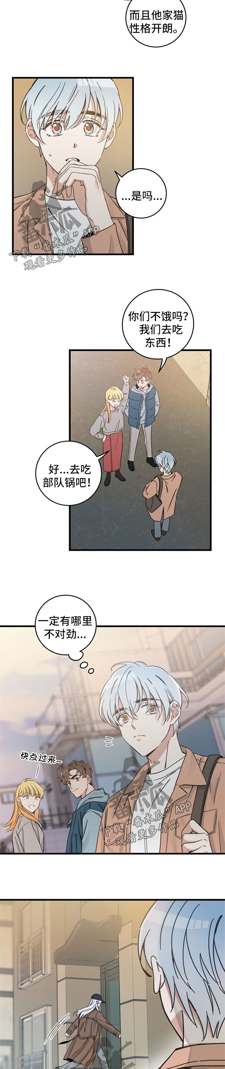 亲爱的喵君漫画,第82章：想要回家2图
