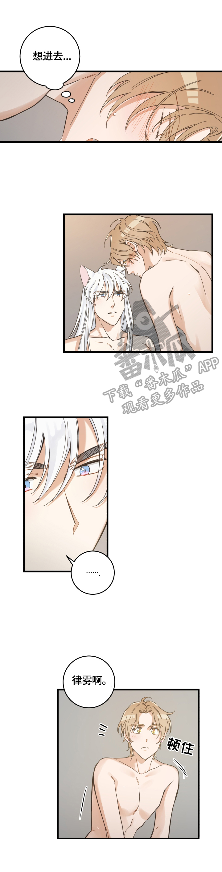 亲爱的喵君漫画,第72章：戏弄3图