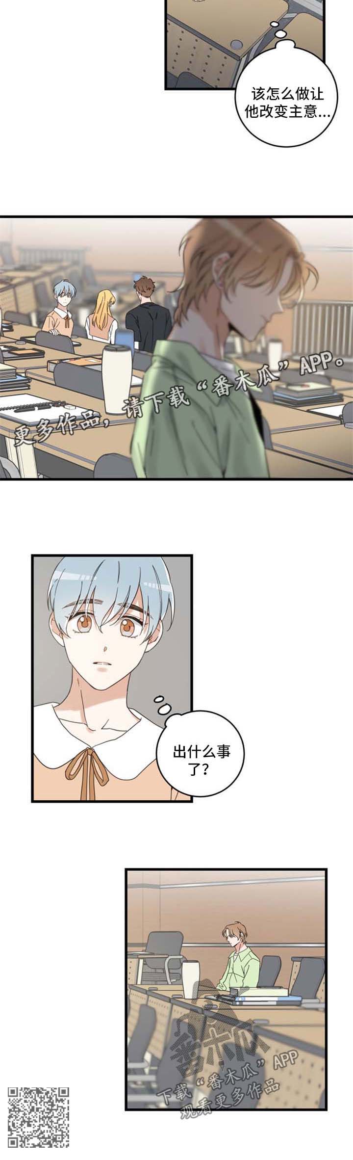 亲爱的喵君漫画,第96章：闹别扭3图