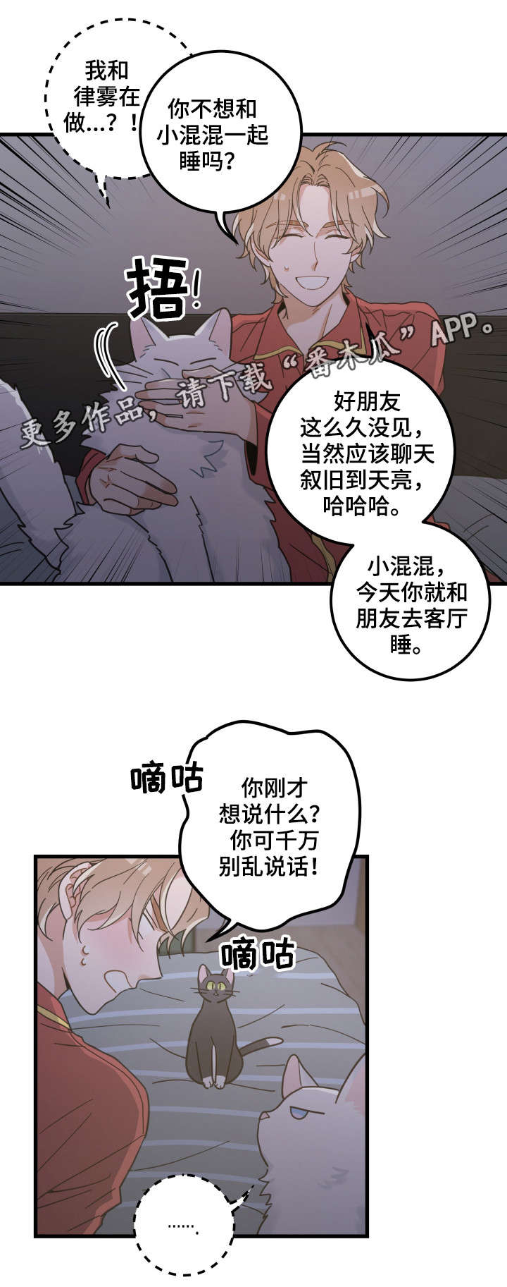 亲爱的喵君漫画,第39章：你别走2图
