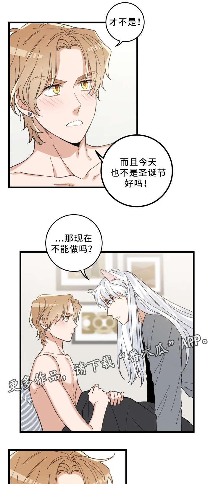 亲爱的喵君漫画,第25章：分享爱5图