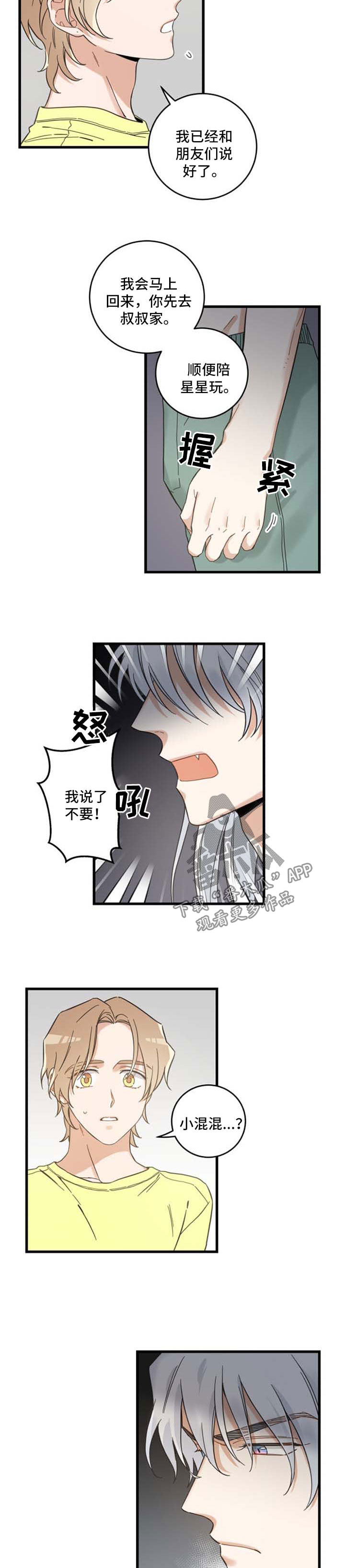 亲爱的喵君漫画,第95章：不行3图