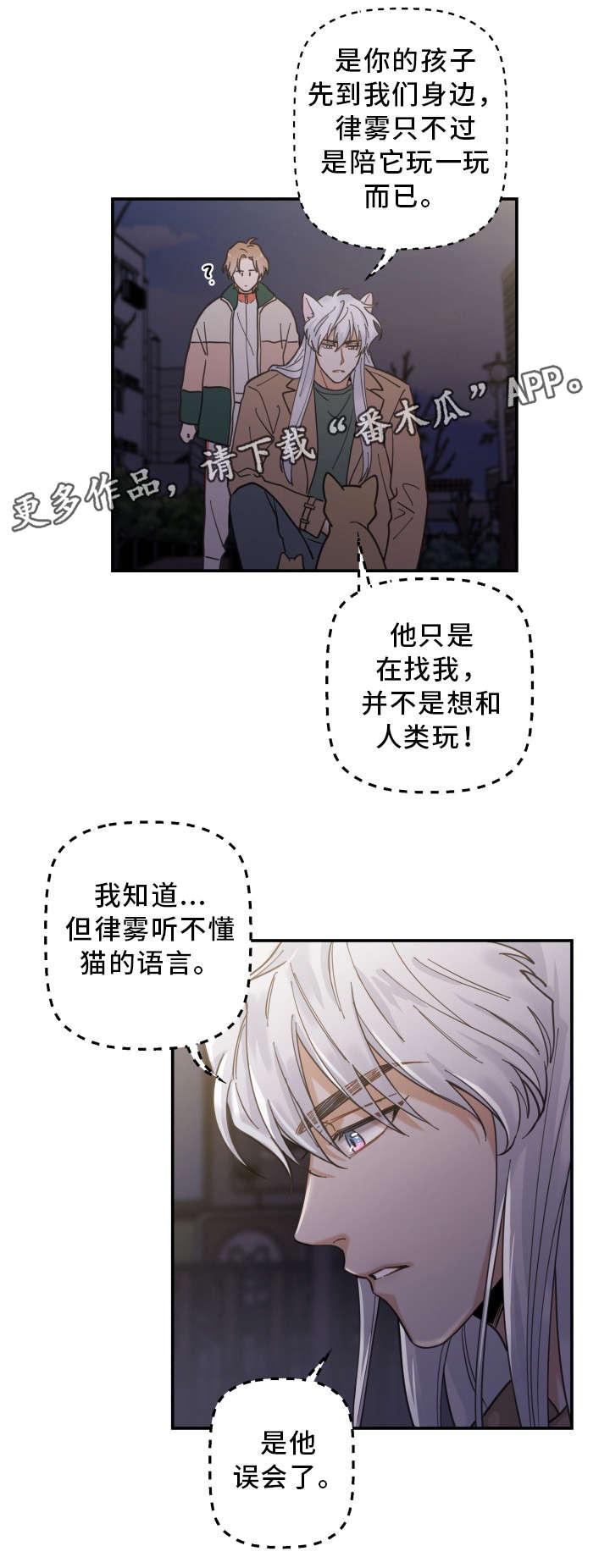 亲爱的喵君漫画,第15章：抓伤4图