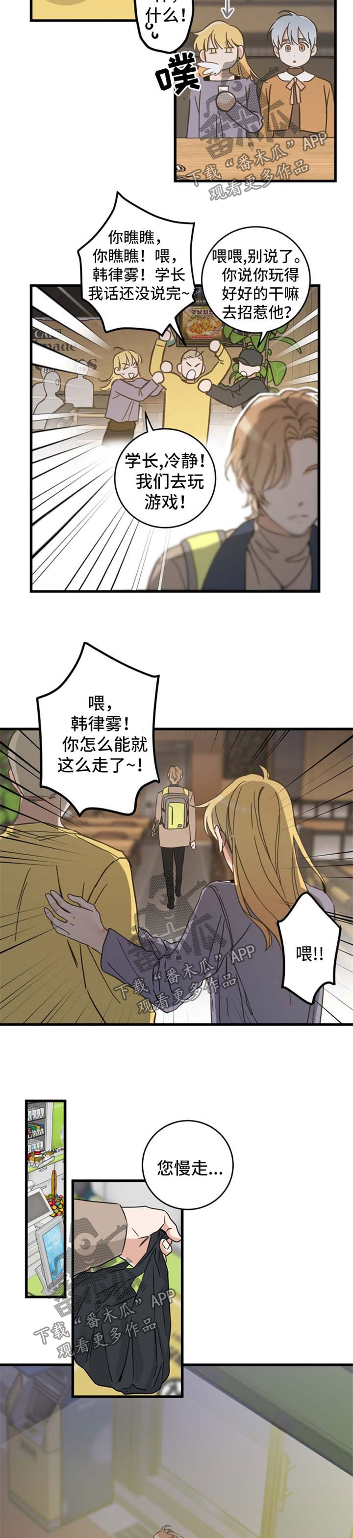 亲爱的喵君漫画,第74章：安心2图