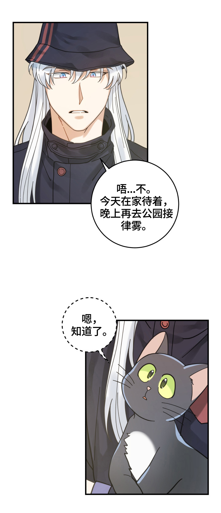 亲爱的喵君漫画,第55章：新邻居4图
