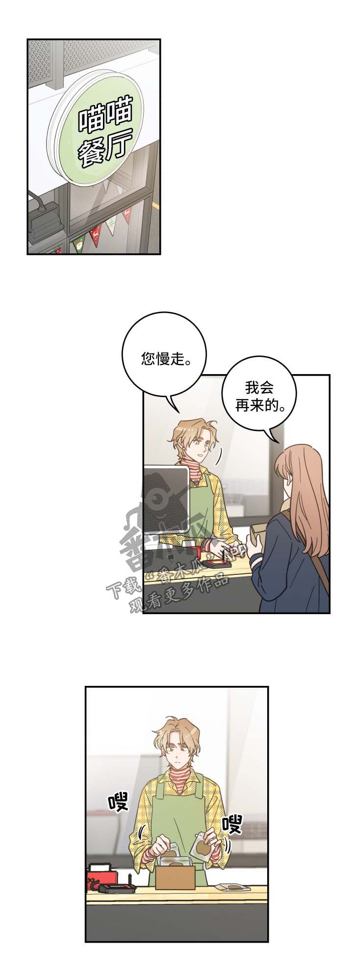 亲爱的喵君漫画,第46章：不能一起1图