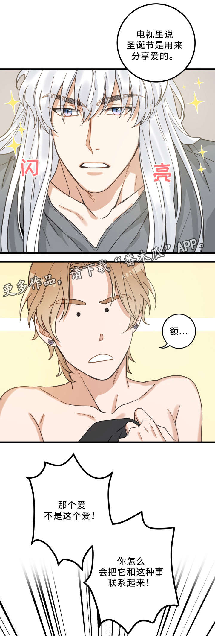 亲爱的喵君漫画,第25章：分享爱3图