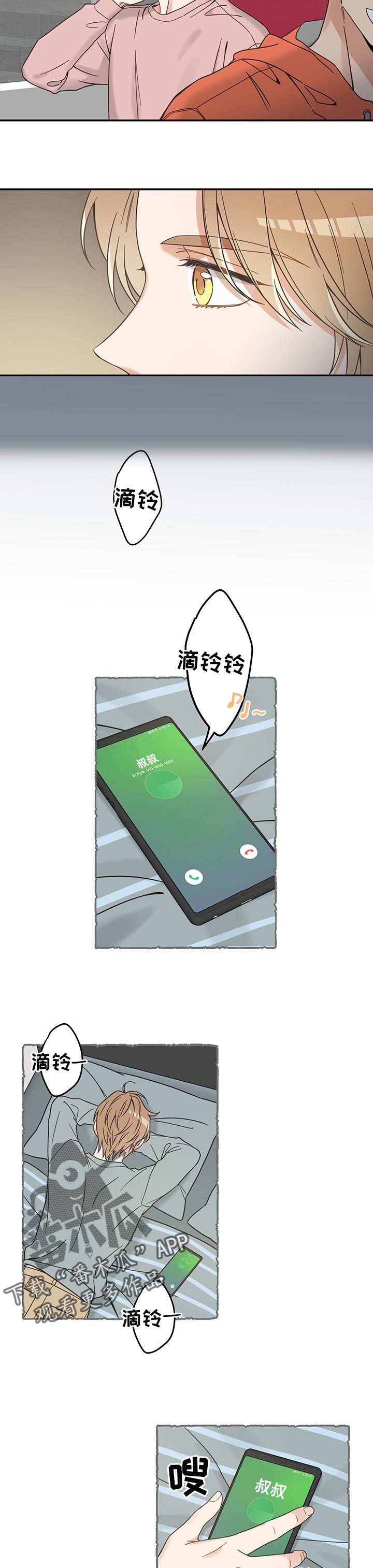 亲爱的喵君漫画,第102章：撒气3图