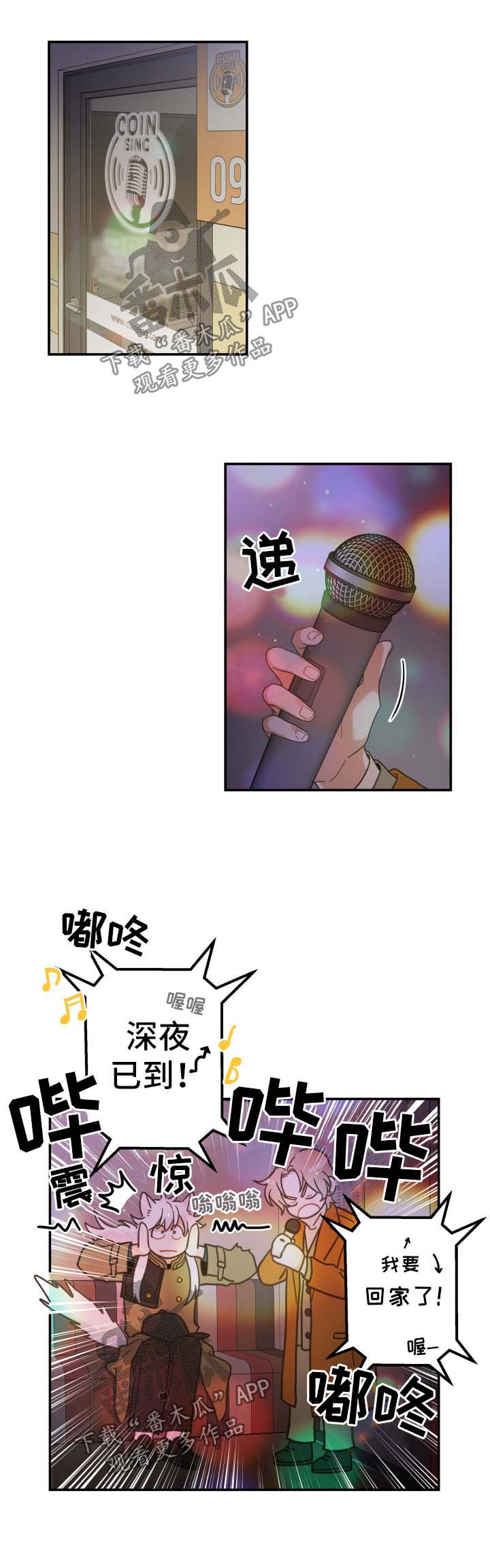 亲爱的喵君漫画,第48章：两人约会2图