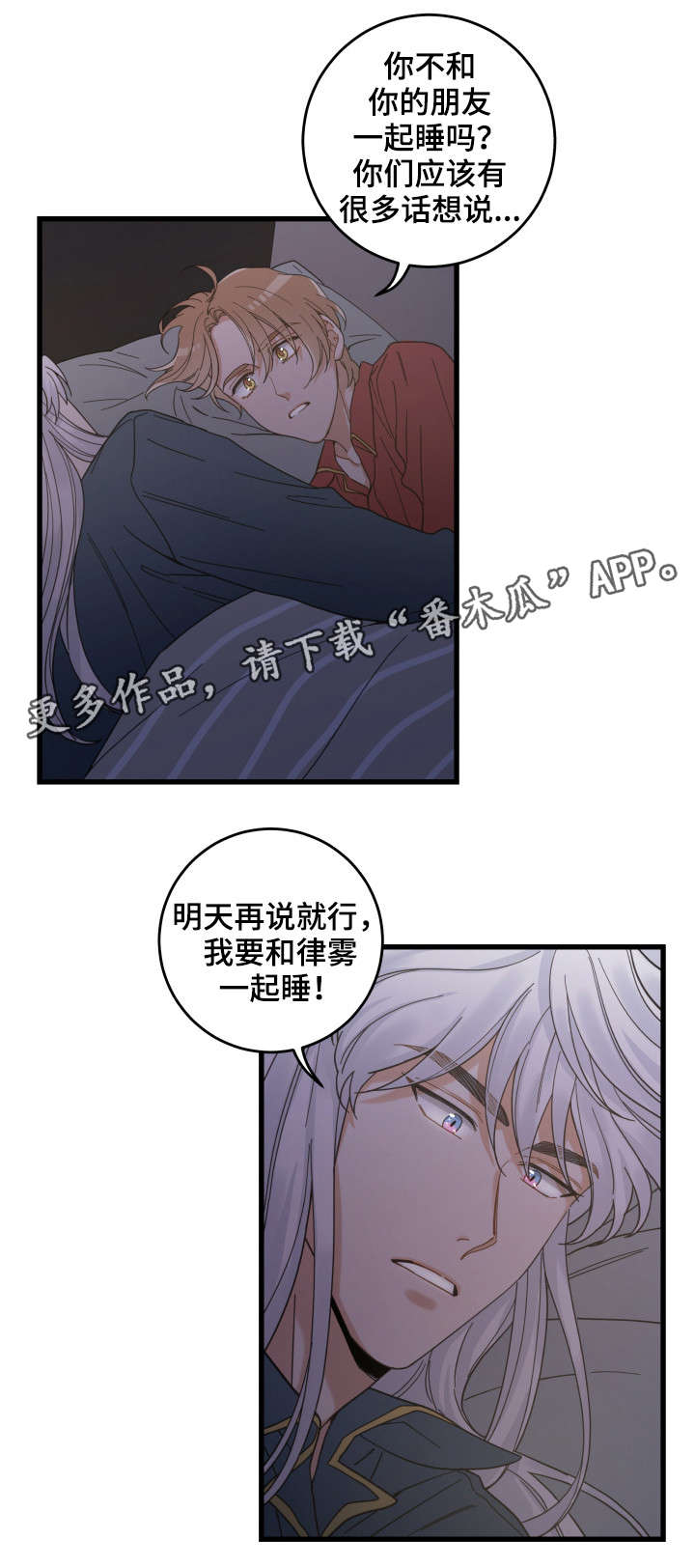 亲爱的喵君漫画,第37章：试探3图