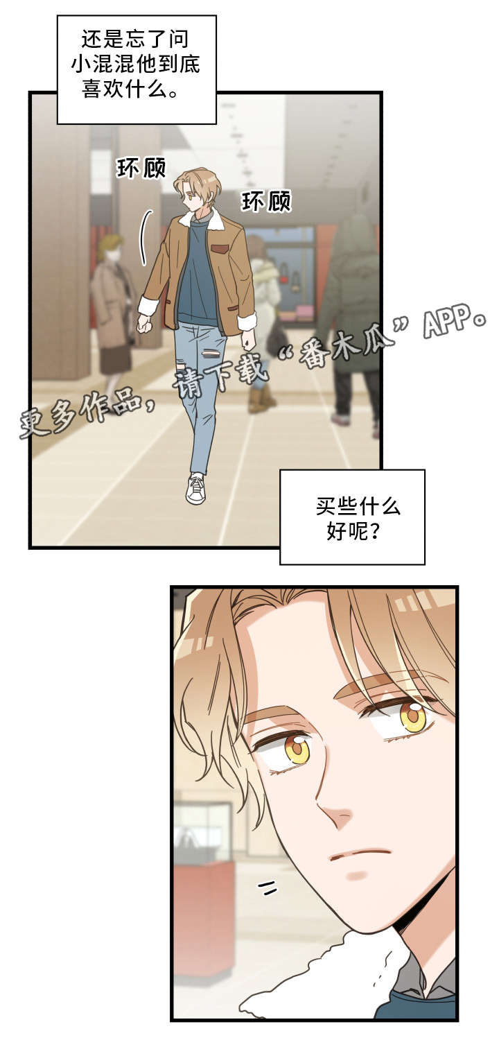 亲爱的喵君漫画,第26章：准备礼物5图