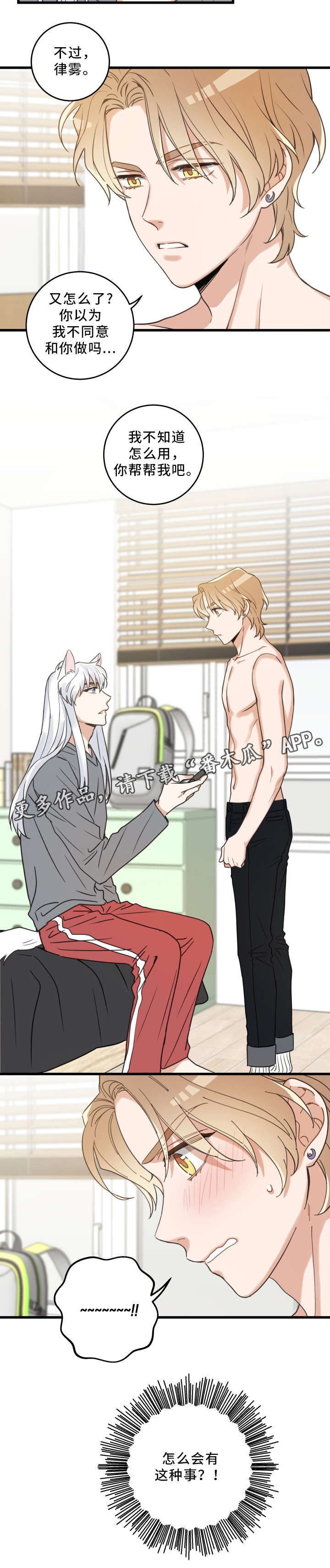 亲爱的喵君漫画,第25章：分享爱5图