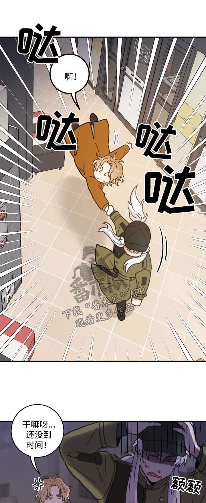 亲爱的喵君漫画,第48章：两人约会3图