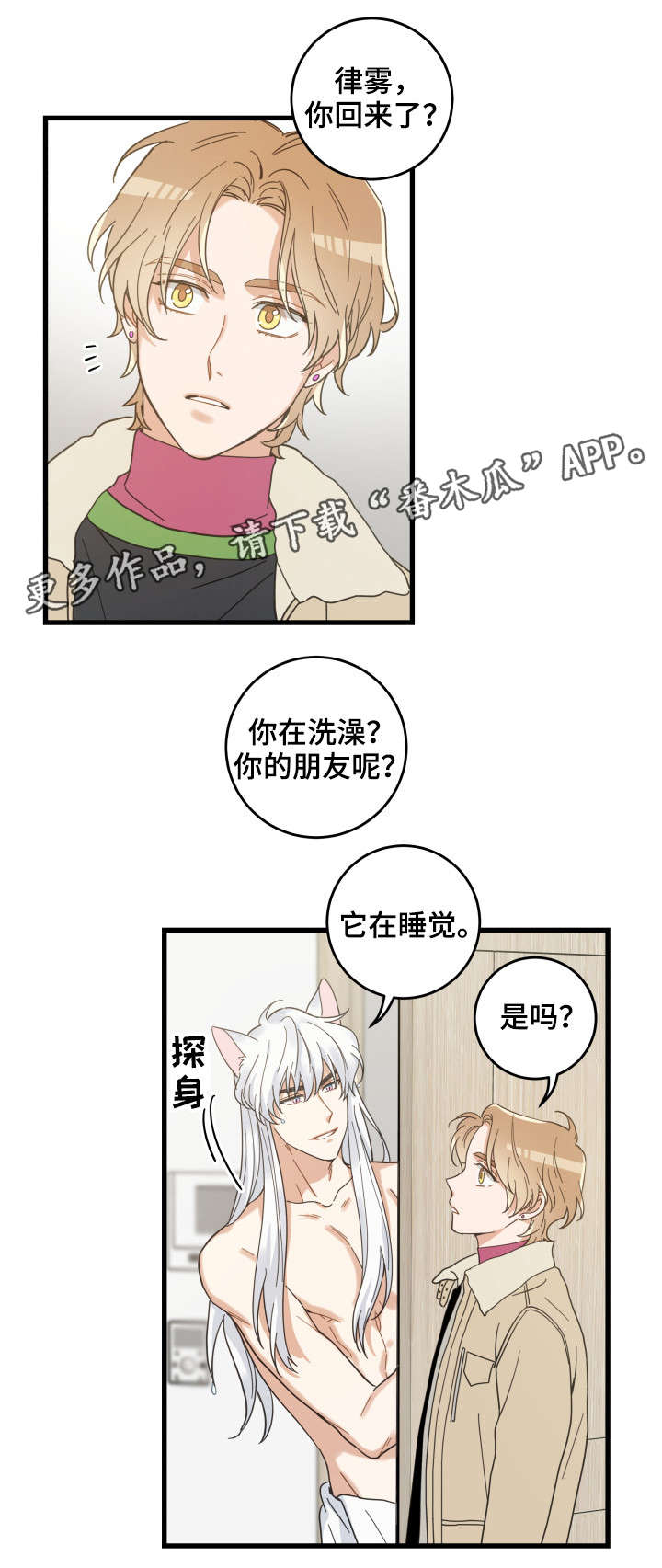亲爱的喵君漫画,第41章：本能5图