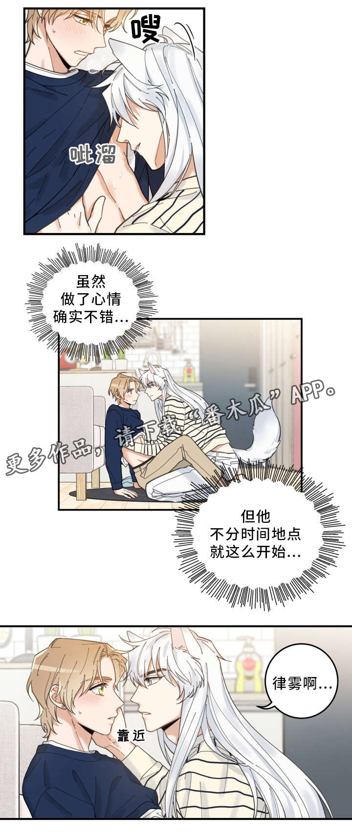 亲爱的喵君漫画,第9章：换衣服1图