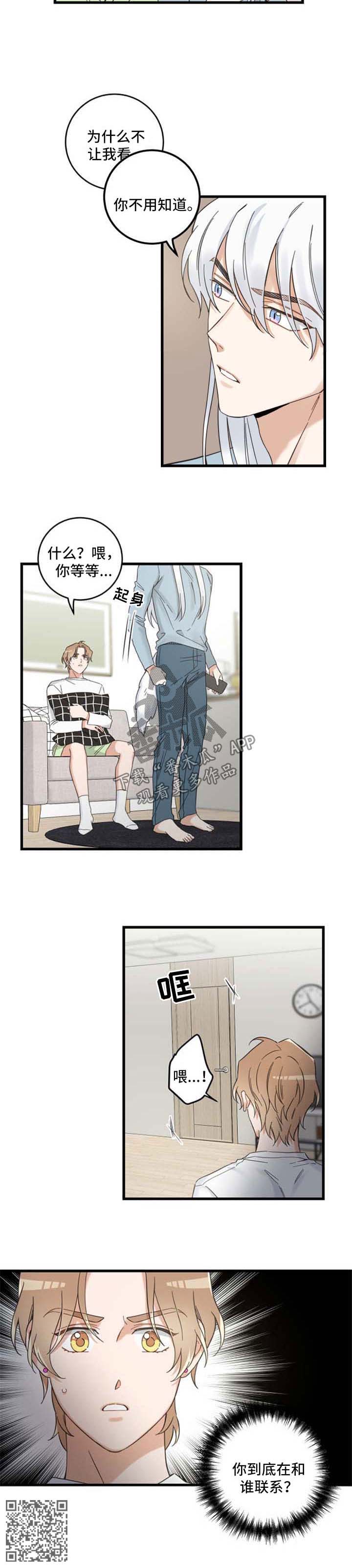 亲爱的喵君漫画,第97章：短信2图