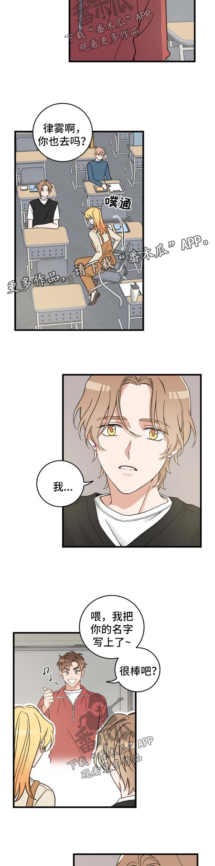 亲爱的喵君漫画,第90章：像梦一样3图