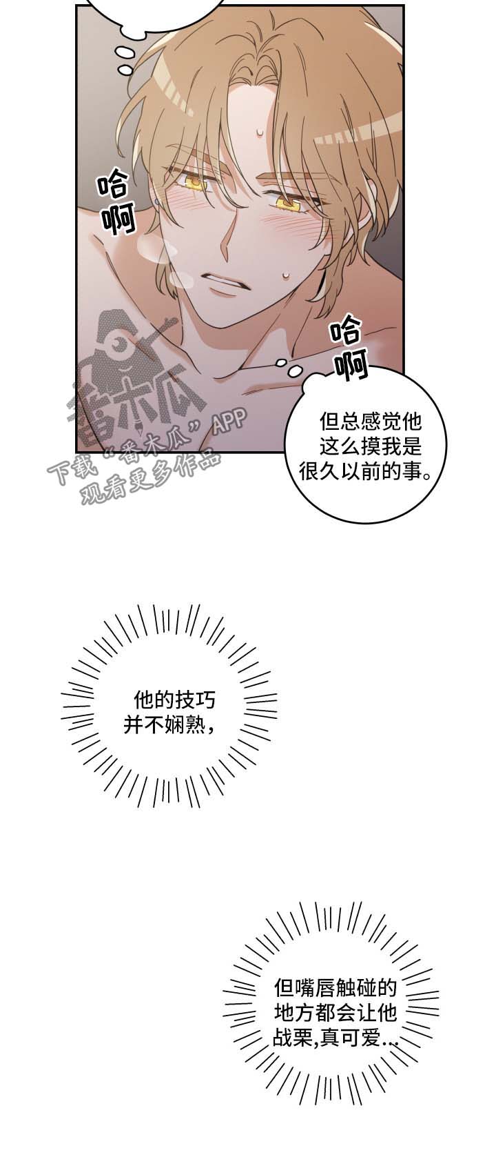 亲爱的喵君漫画,第50章：肌肤相亲5图