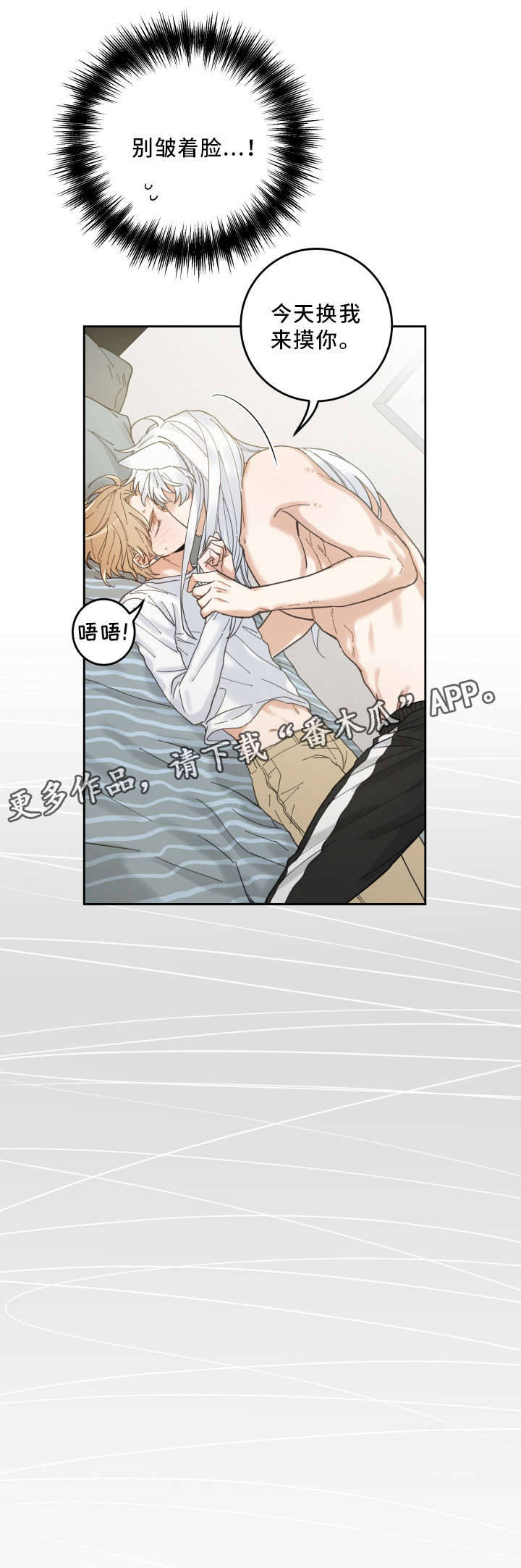 亲爱的喵君漫画,第8章：又变回去了5图