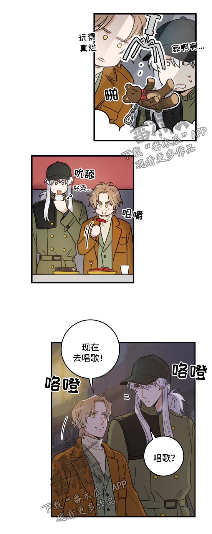 亲爱的喵君漫画,第48章：两人约会1图