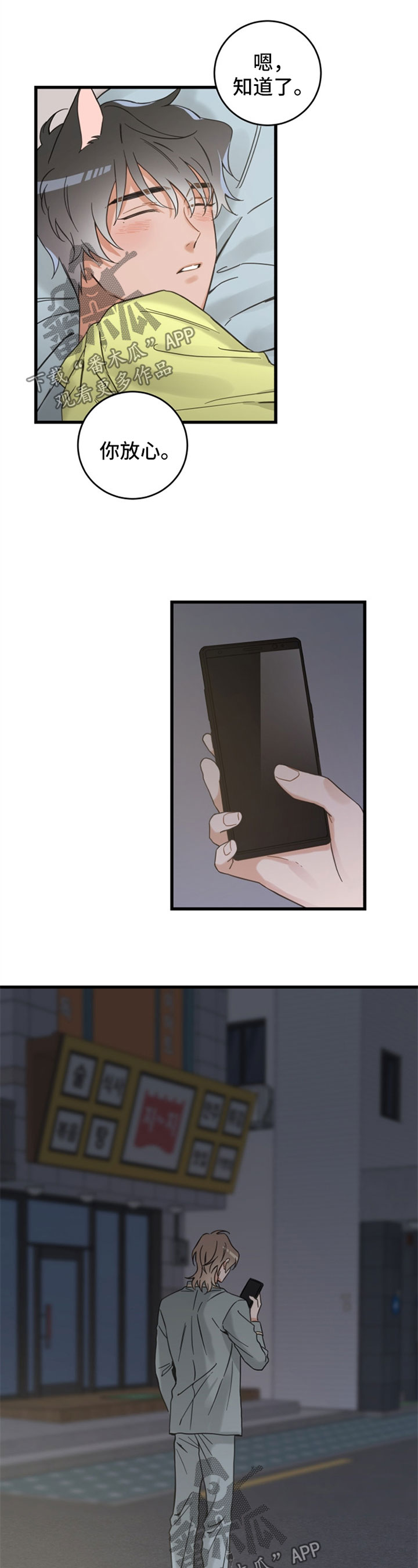 亲爱的喵君漫画,第85章：打扰好事4图