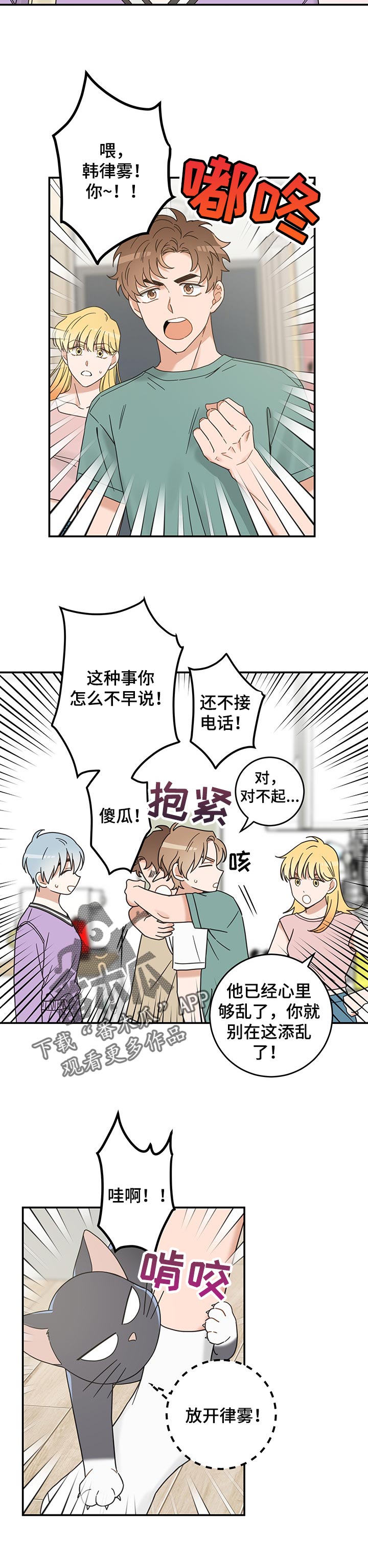 亲爱的喵君漫画,第109章：改变5图