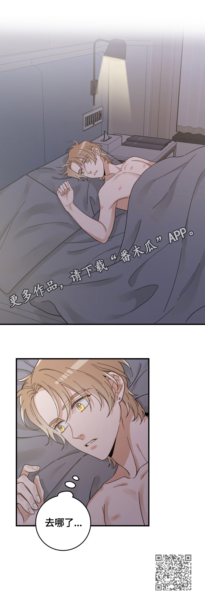 亲爱的喵君漫画,第51章：睡醒1图
