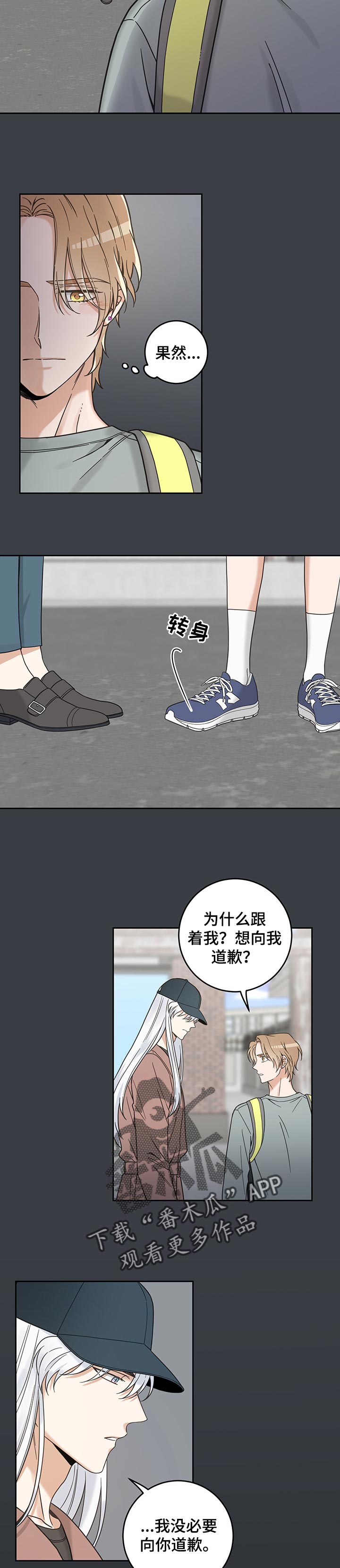亲爱的喵君漫画,第100章：别碰我5图