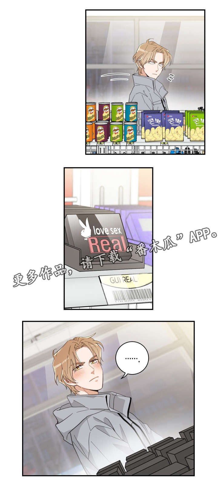 亲爱的喵君漫画,第18章：无动于衷5图