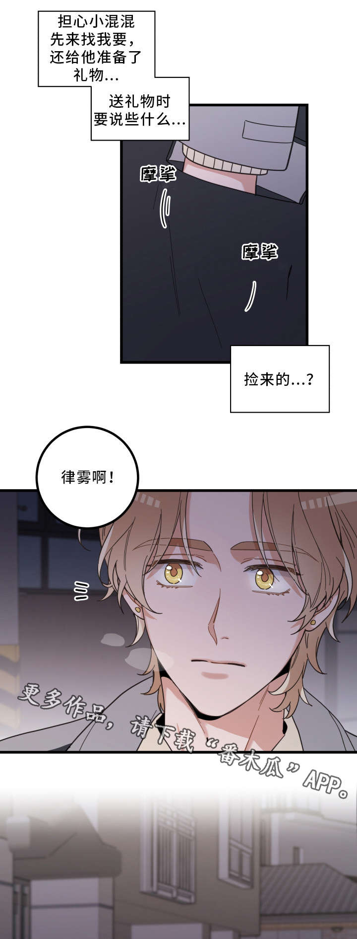 亲爱的喵君漫画,第28章：蛋糕1图