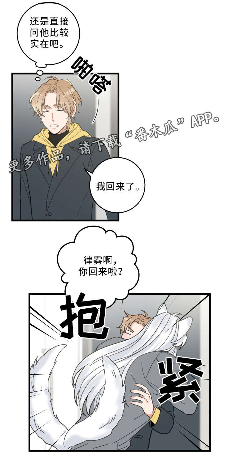 亲爱的喵君漫画,第24章：圣诞前夕2图