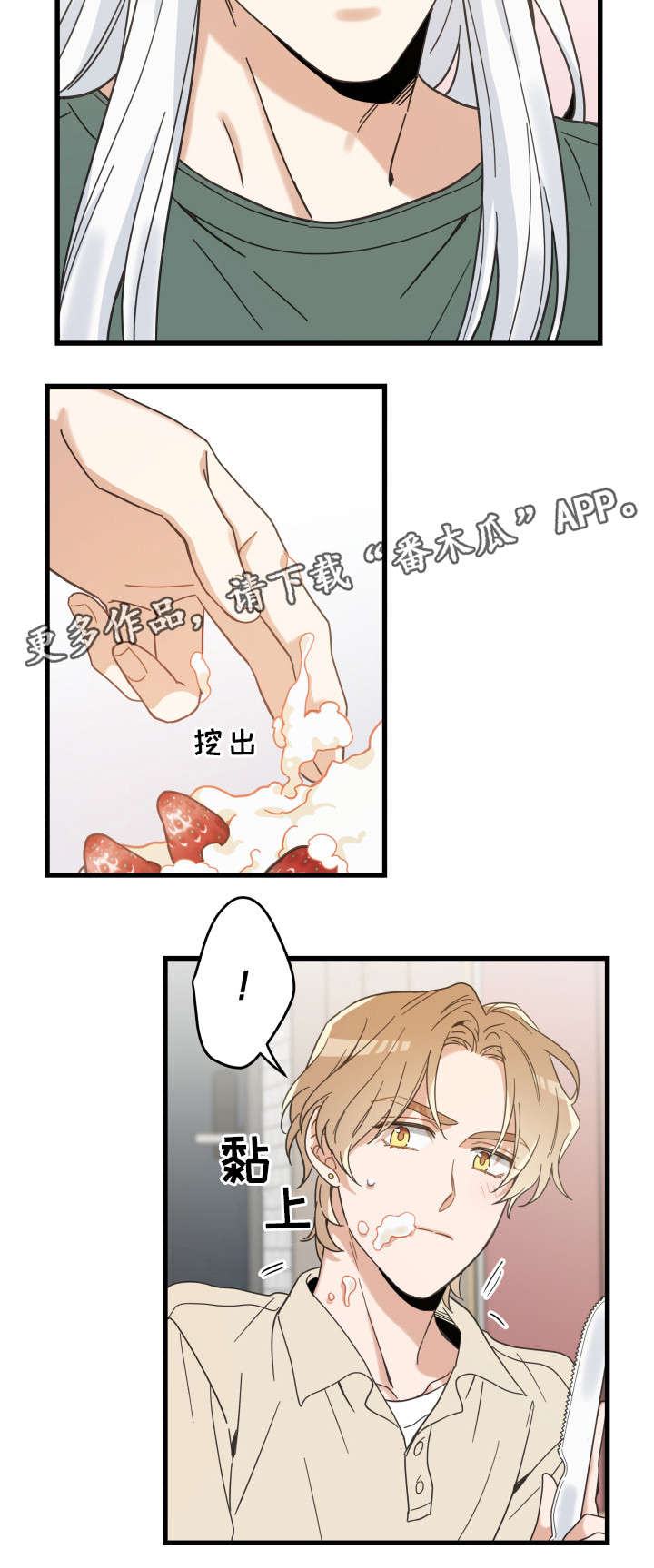 亲爱的喵君漫画,第29章：不能浪费2图