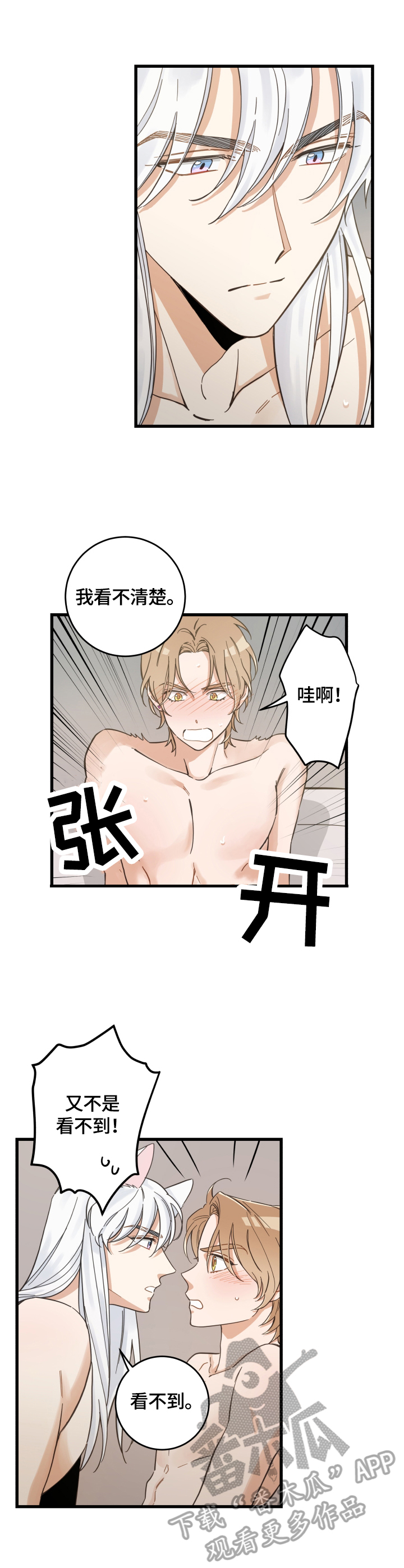 亲爱的喵君漫画,第72章：戏弄1图