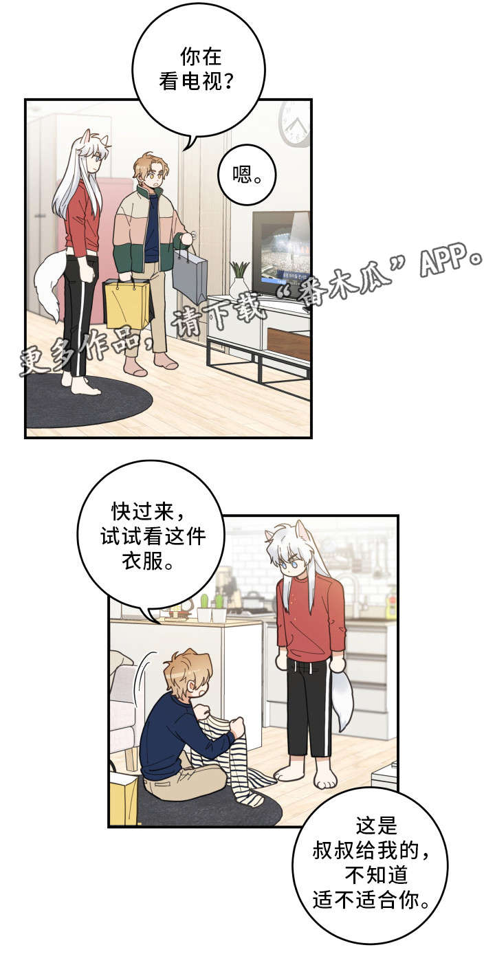 亲爱的喵君漫画,第9章：换衣服3图