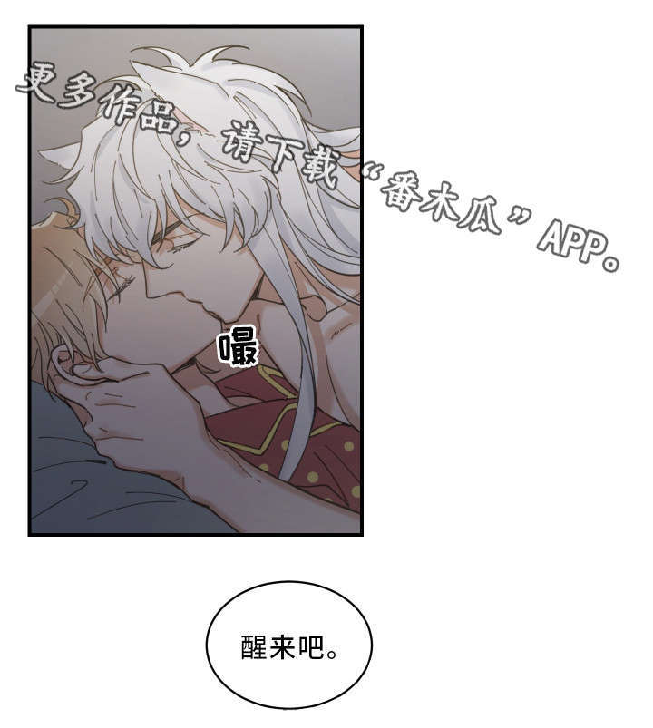 亲爱的喵君漫画,第3章：梦3图