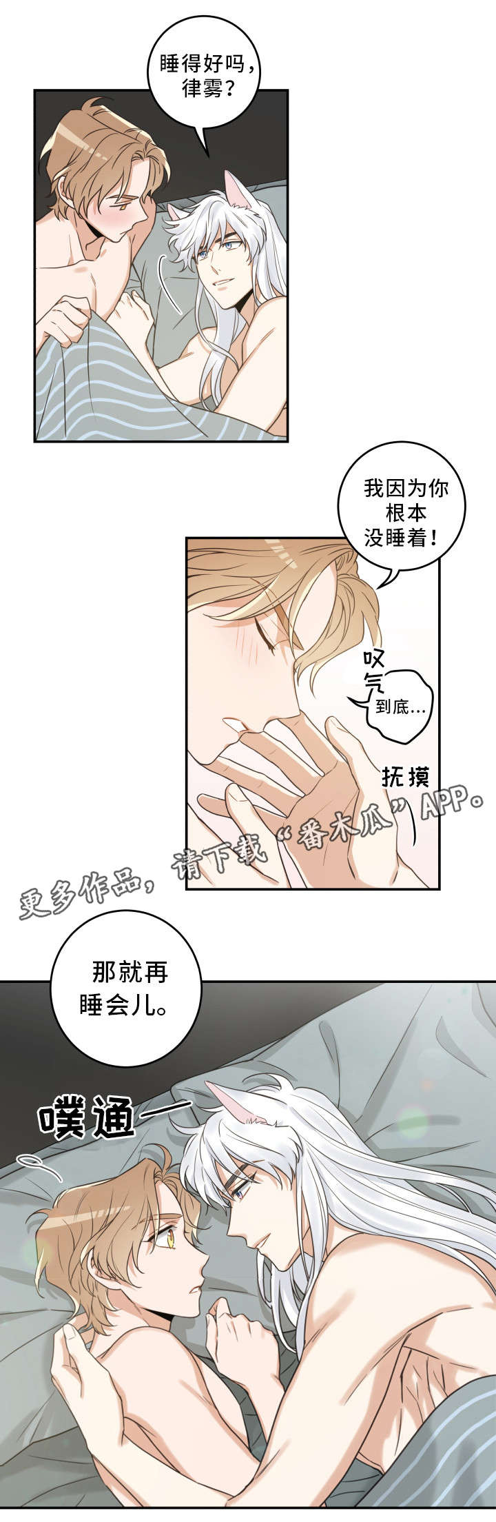 亲爱的喵君漫画,第22章：再做一次3图