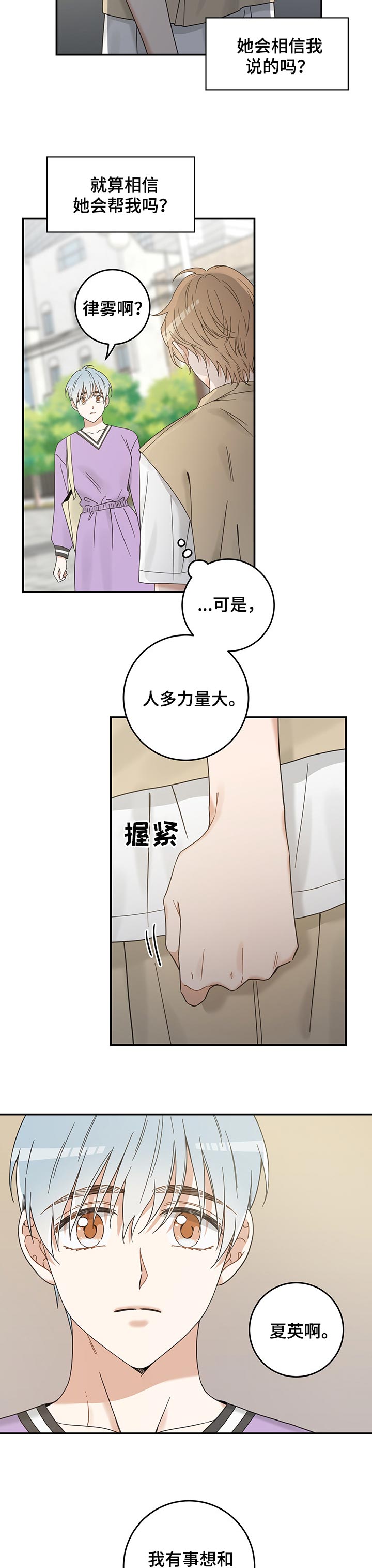 亲爱的喵君漫画,第108章：有事要说2图