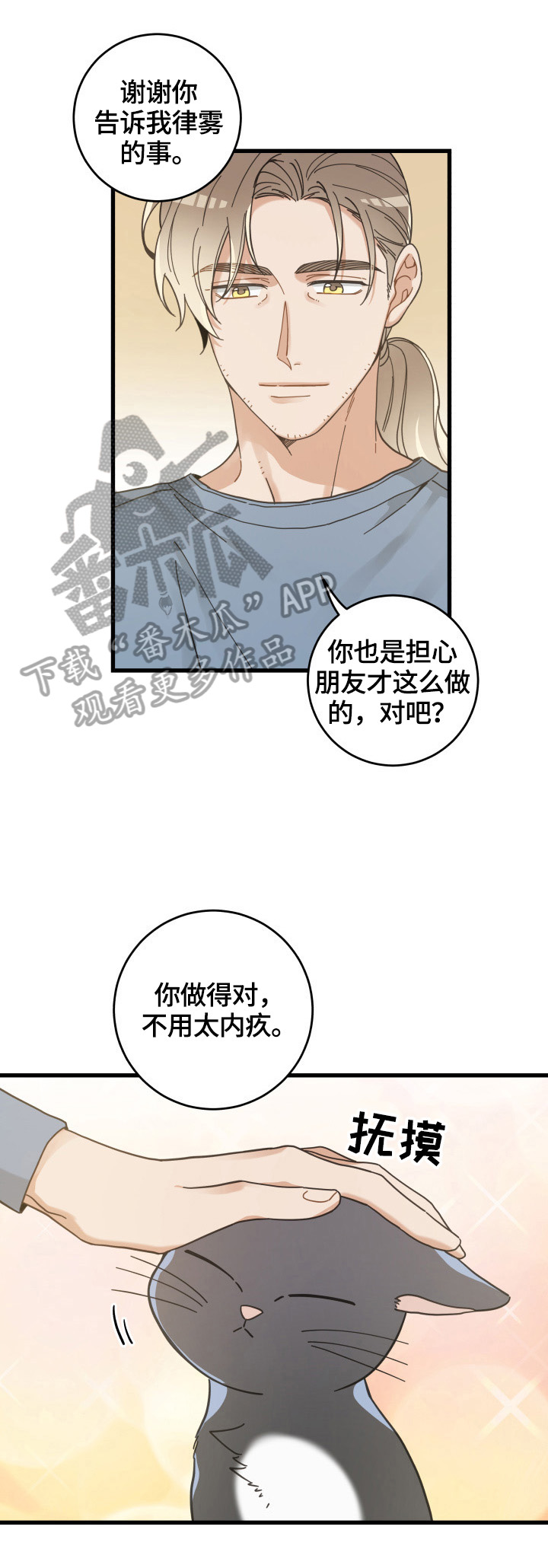 亲爱的喵君漫画,第61章：叫门3图