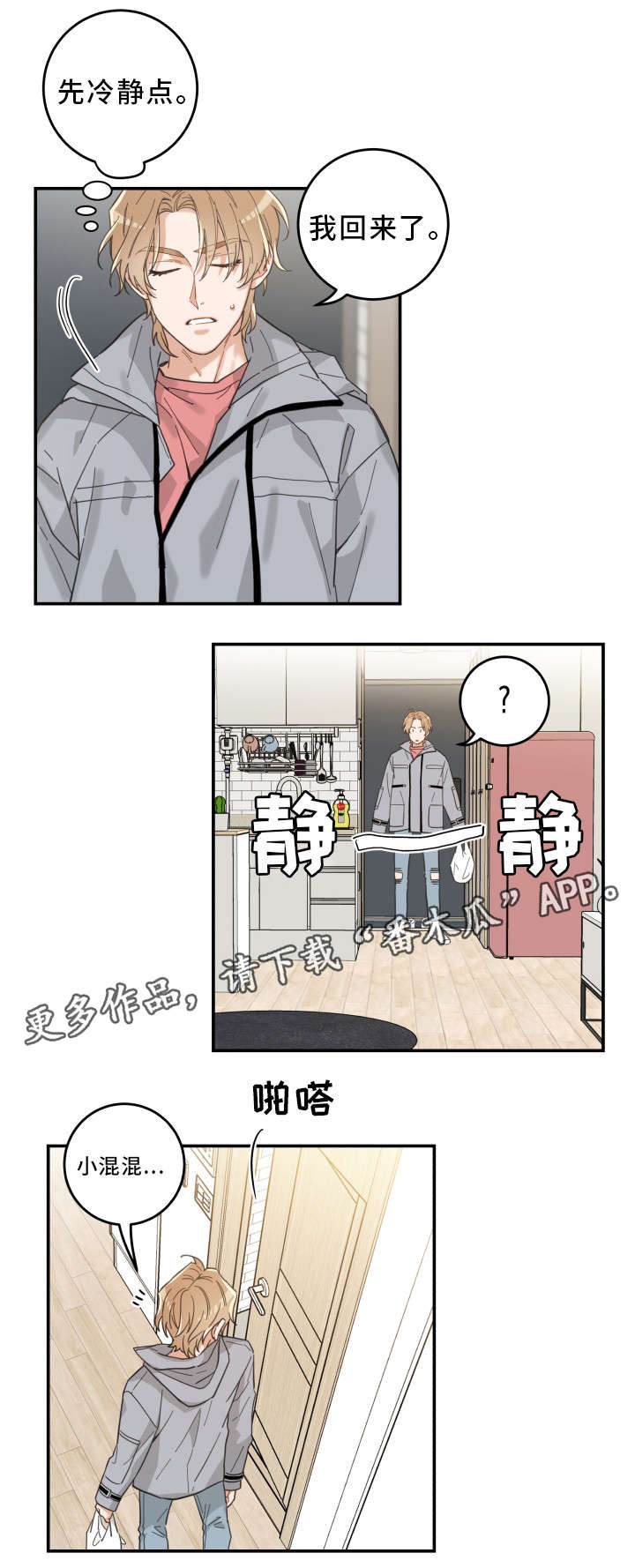亲爱的喵君漫画,第19章：脱口而出3图