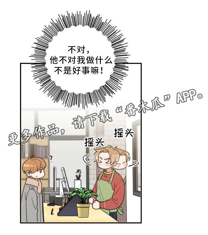 亲爱的喵君漫画,第12章：无事发生5图