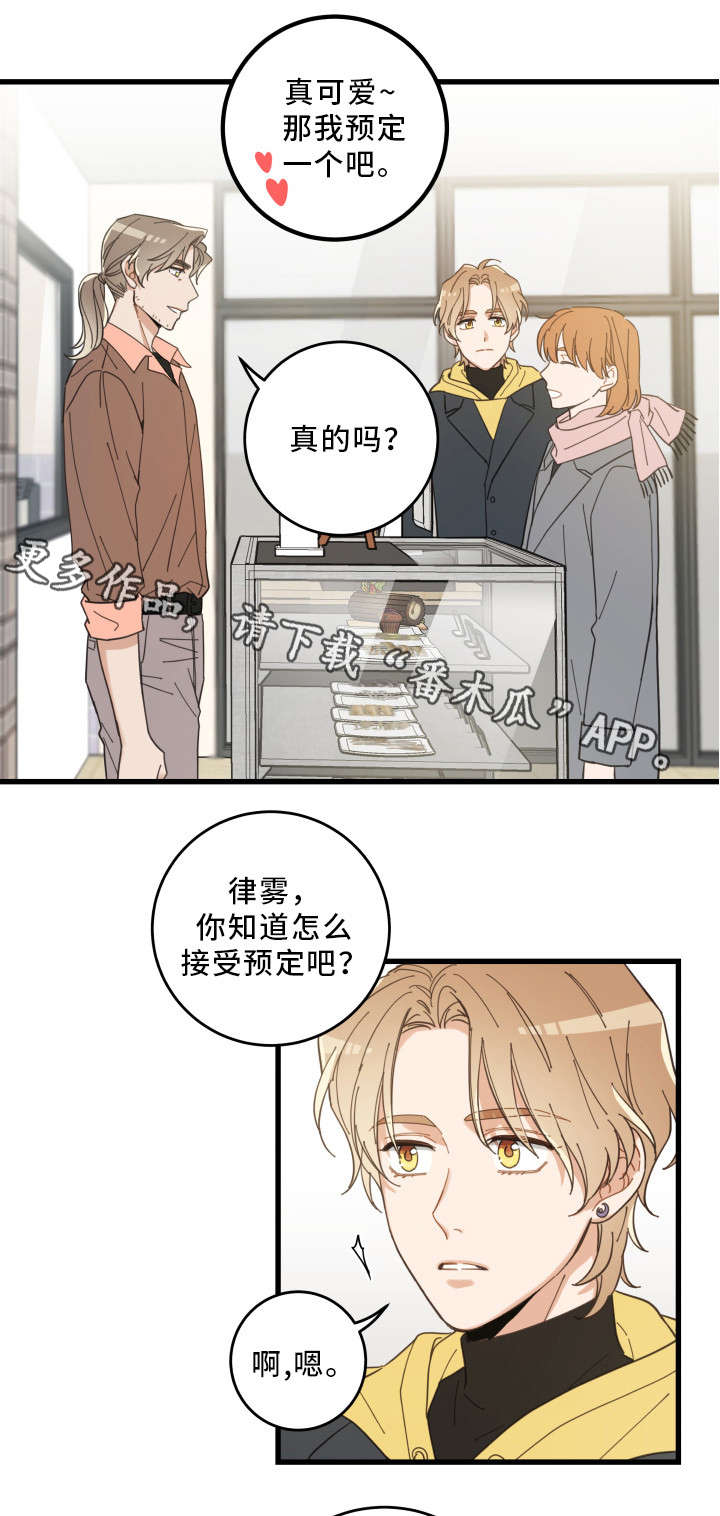 亲爱的喵君漫画,第24章：圣诞前夕5图