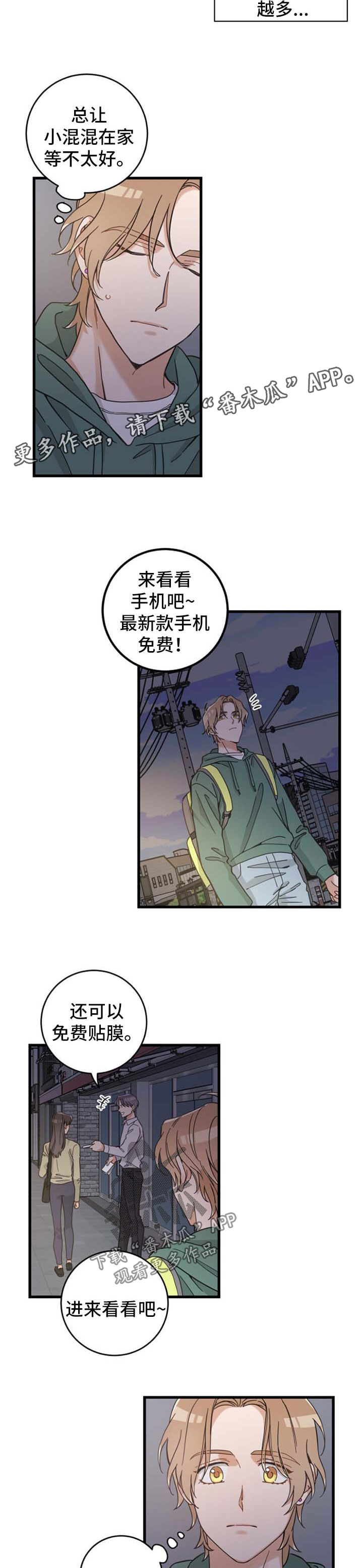 亲爱的喵君漫画,第90章：像梦一样2图