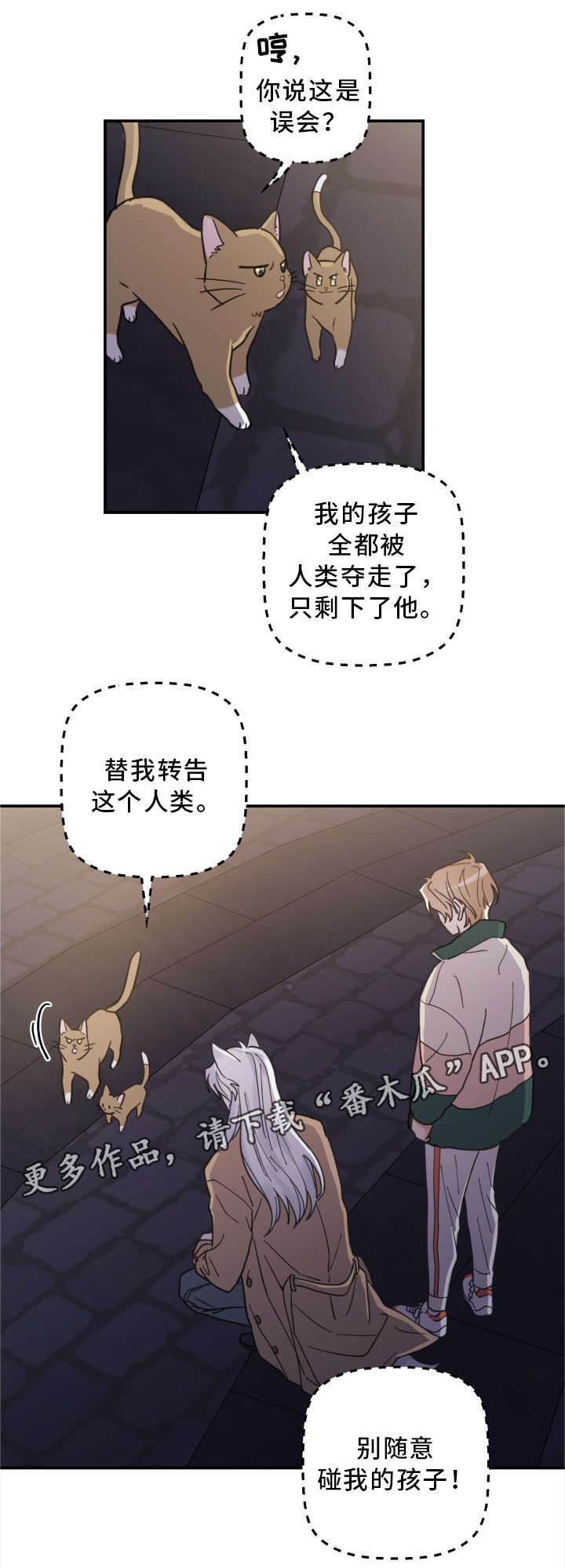 亲爱的喵君漫画,第15章：抓伤5图