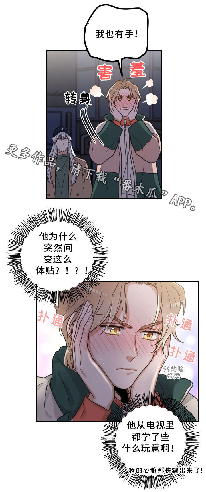亲爱的喵君漫画,第14章：散步2图