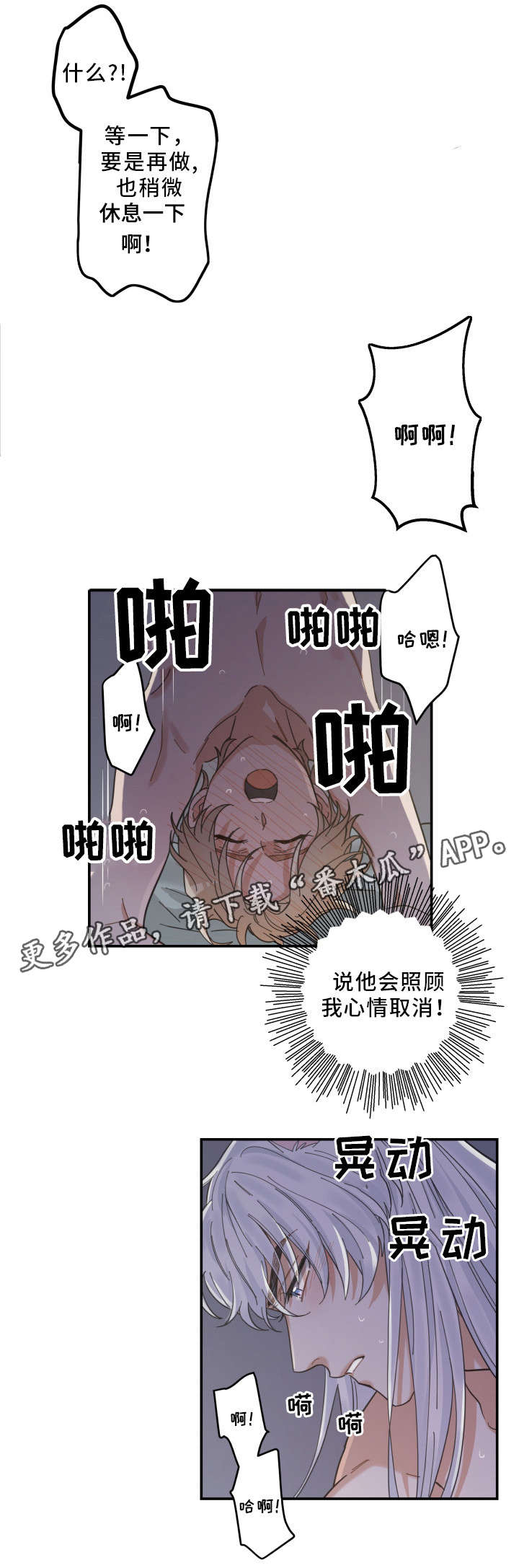 亲爱的喵君漫画,第21章：炸了5图